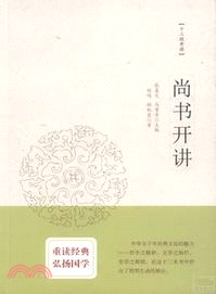 尚書開講（簡體書）