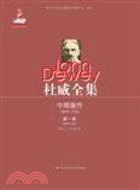 杜威全集. 中期著作(1899-1924)