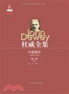 杜威全集．中期著作．第八卷(1915)（簡體書）