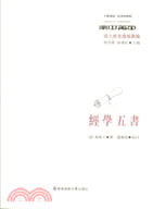 經學五書（簡體書）