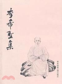 李希聖集（簡體書）