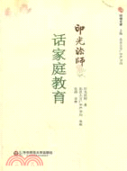 印光法師話家庭教育（簡體書）