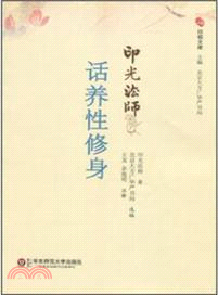 印光法師話養性修身（簡體書）