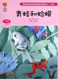 美慧樹．大班動物：青蛙和蛤蟆（簡體書）