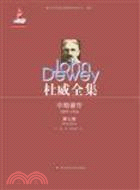 杜威全集．中期著作．第七卷(1912-1914)（簡體書）
