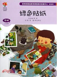 美慧樹．中班現代生活：綠色貼紙（簡體書）