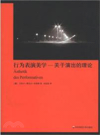 行为表演美学 : 关於演出的理论 /