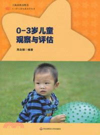 0-3歲兒童觀察與評估（簡體書）