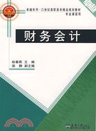 財務會計（簡體書）