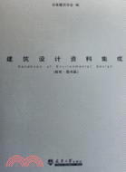 建築設計資料集成：教育·圖書篇（簡體書）