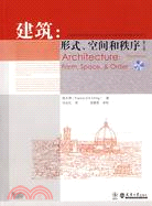 建築：形式、空間和秩序(第3版)（簡體書）