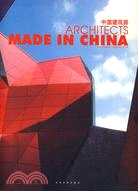 建築X檔案：中國建築師（簡體書）