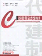 政府投資項目企業型代建制實務（簡體書）