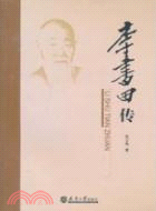 李書田傳（簡體書）