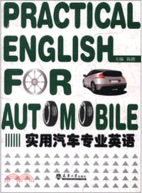 實用汽車專業英語（簡體書）