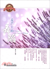 麥芒上的舞蹈（簡體書）