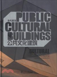 當代建築：公共文化建築（簡體書）