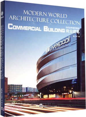 商業建築：當代世界建築集成（簡體書）