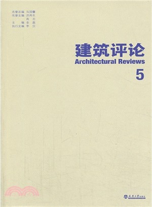 建築評論(5)（簡體書）