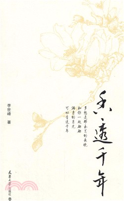 香透千年（簡體書）