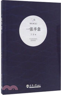 一張半翕（簡體書）