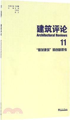 建築評論(11)（簡體書）