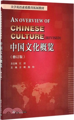 中國文化概覽(修訂版)（簡體書）