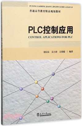 PLC控制應用（簡體書）