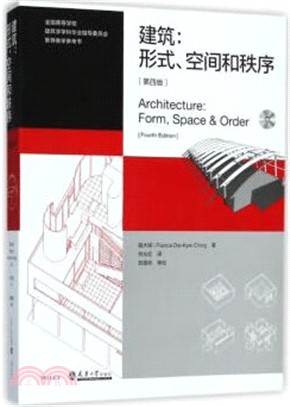 建築：形式、空間和秩序(第4版)（簡體書）
