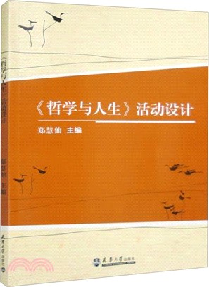 哲學與人生（簡體書）