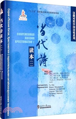 當代詩讀本(一)（簡體書）