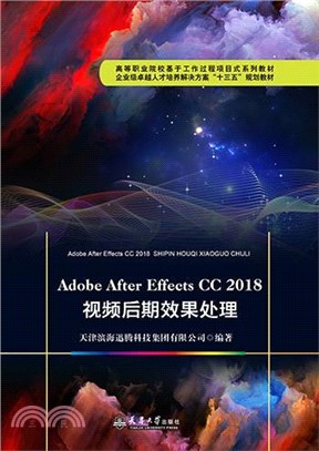 Adobe After Effects CC 2018視頻後期效果處理（簡體書）