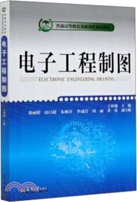 電子工程製圖（簡體書）