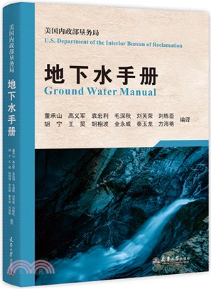 地下水手冊：美國內政部墾務局（簡體書）