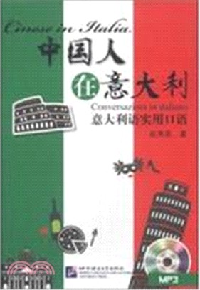 中國人在意大利(意大利語實用口語)（簡體書）