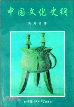 中國文化史綱（簡體書）