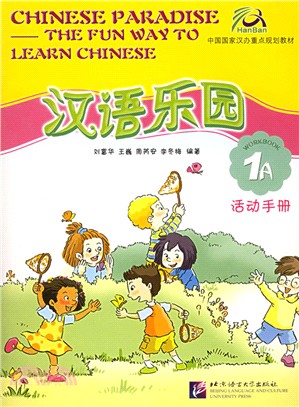 漢語樂園 活動手冊 1A(含CD)（簡體書）