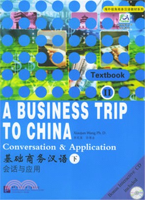 基礎商務漢語：會話與應用‧下冊(附光碟)（簡體書）