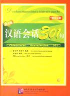 漢語會話301句（德漢注釋） 第三版 下冊（簡體書）