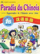 漢語樂園學生用書.1B:法文版（簡體書）