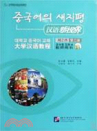 大學漢語教程-第二冊（簡體書）