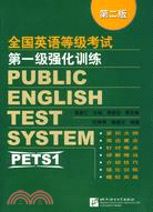 全國英語等級考試第一級強化訓練（簡體書）