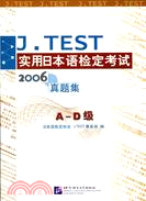 1CD－實用日本語檢定考試：2006年真題集 A-D級（簡體書）