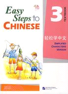 輕鬆學中文(英文版)課本3（簡體書）