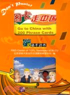 圖卡走中國(含1MP3光盤)（簡體書）