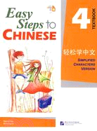 輕鬆學中文(英文版)課本4（簡體書）