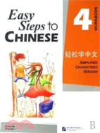 輕鬆學中文(英文版)練習冊4（簡體書）
