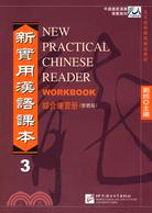 新實用漢語課本3(綜合練習冊)(繁體版)（簡體書）