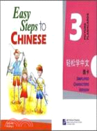 輕鬆學中文(圖卡)3（簡體書）