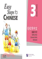 輕鬆學中文(詞語卡版)3（簡體書）